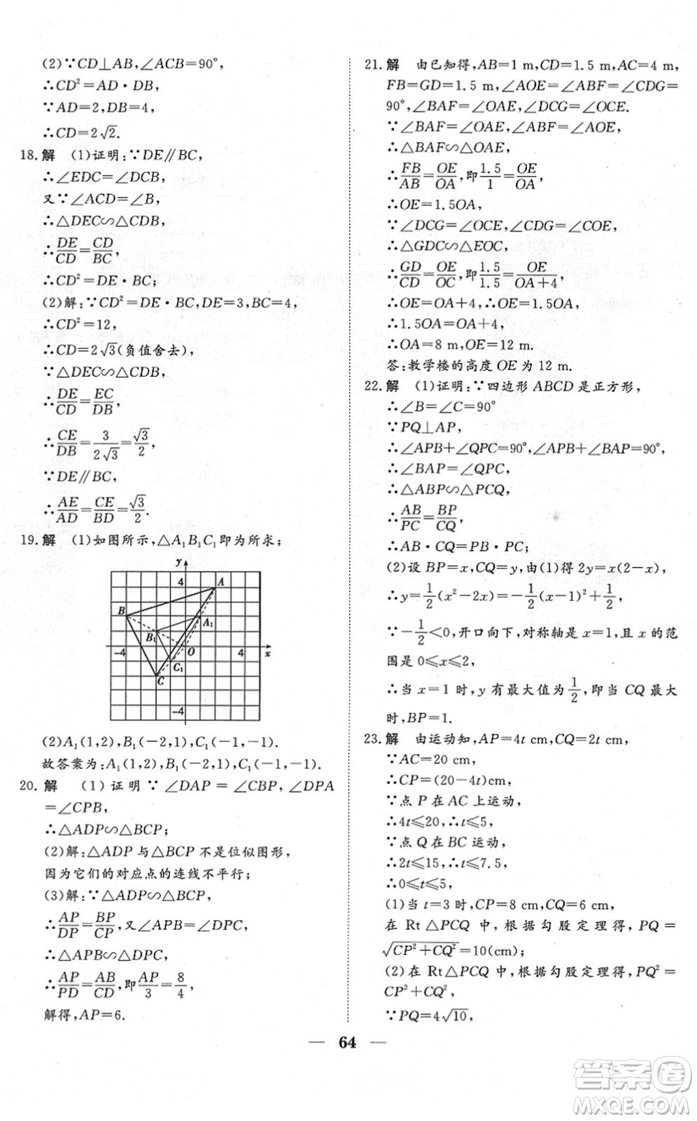 湖北教育出版社2022黃岡測試卷系列自主檢測九年級數(shù)學(xué)下冊RJ人教版答案