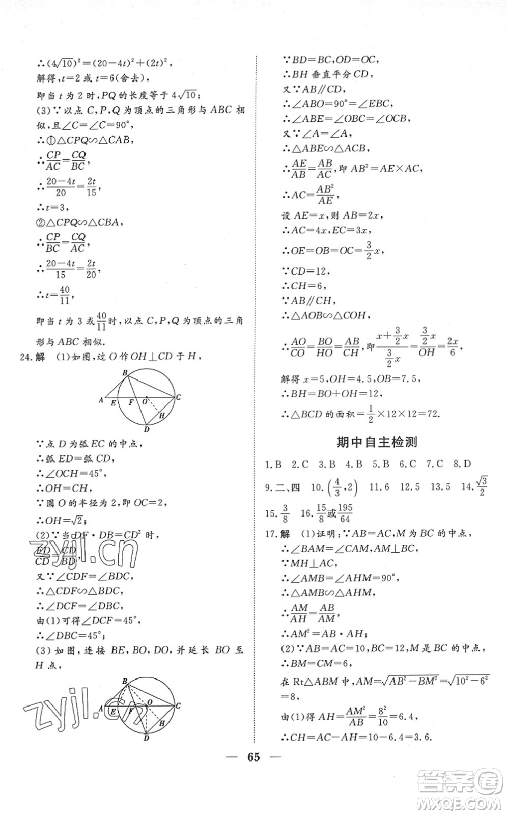 湖北教育出版社2022黃岡測試卷系列自主檢測九年級數(shù)學(xué)下冊RJ人教版答案