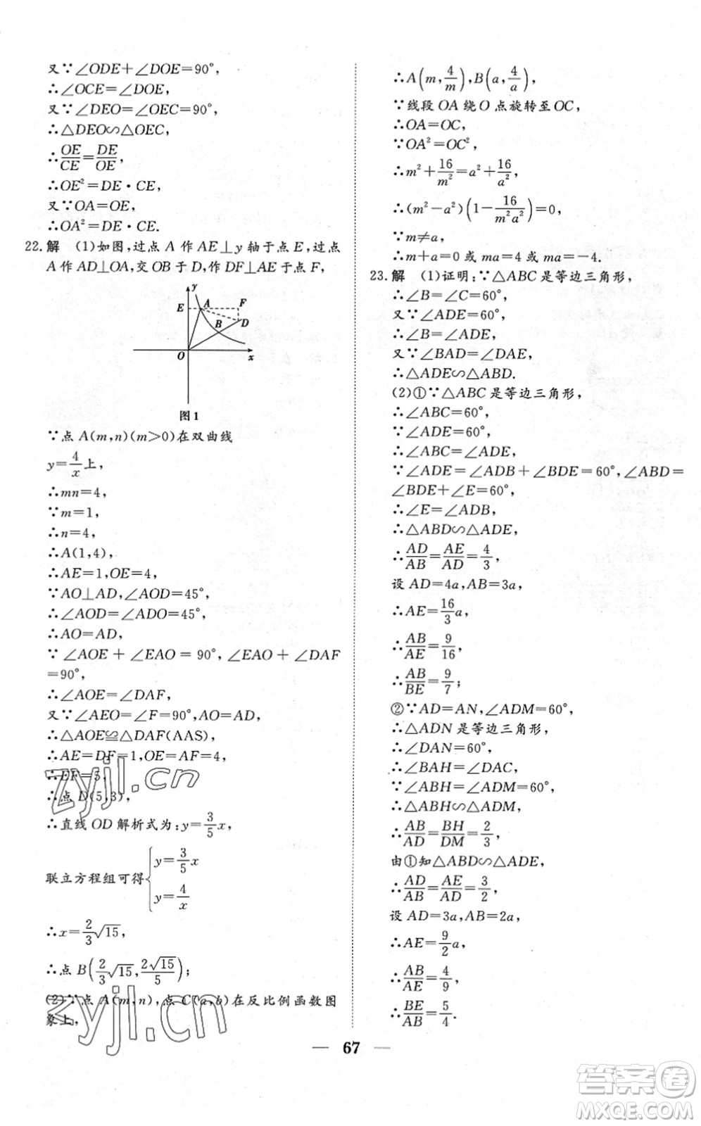 湖北教育出版社2022黃岡測試卷系列自主檢測九年級數(shù)學(xué)下冊RJ人教版答案