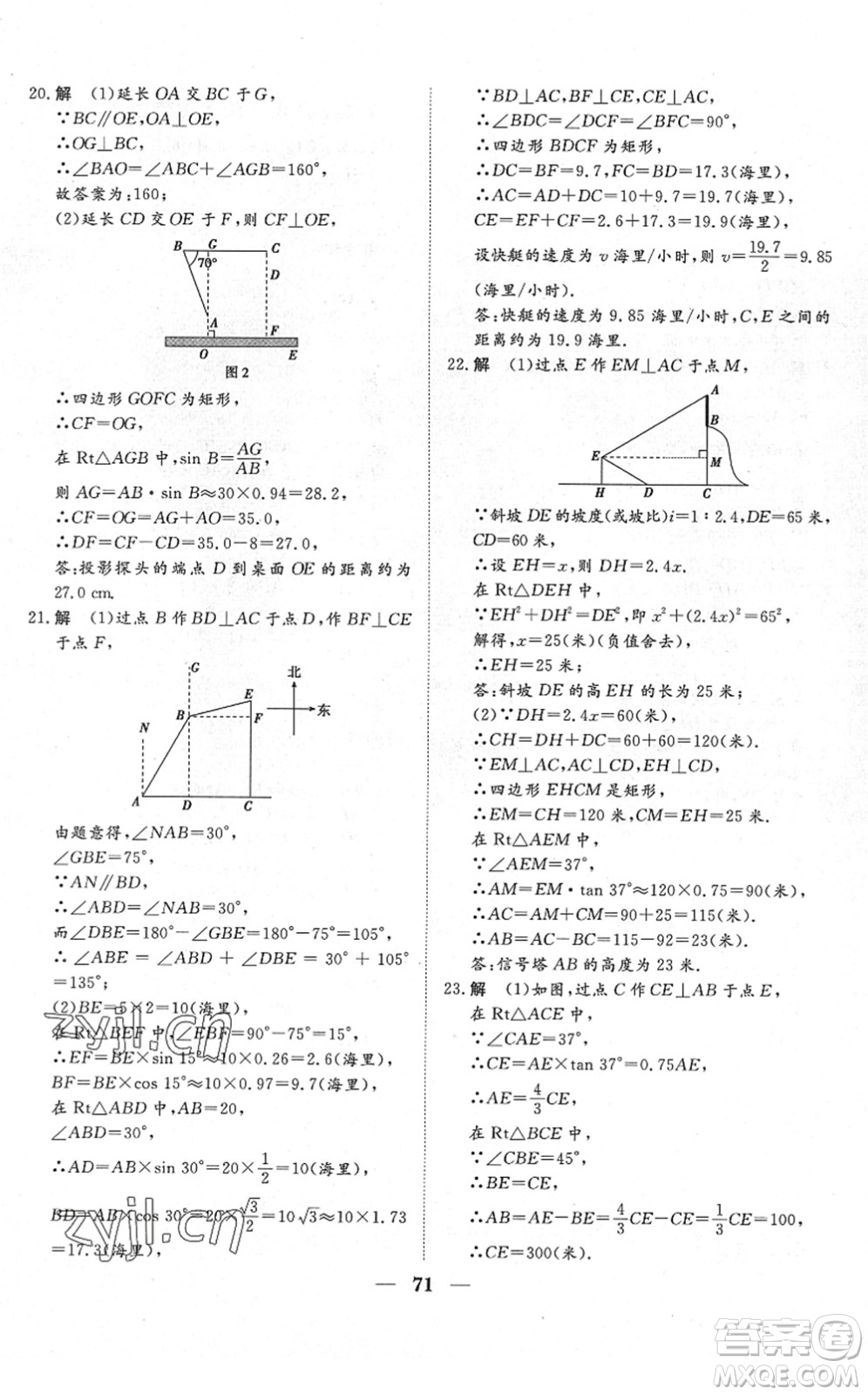 湖北教育出版社2022黃岡測試卷系列自主檢測九年級數(shù)學(xué)下冊RJ人教版答案