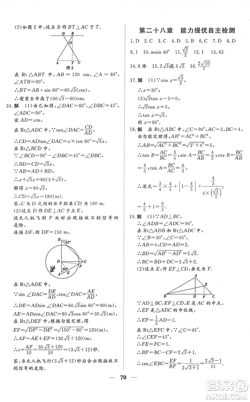 湖北教育出版社2022黃岡測試卷系列自主檢測九年級數(shù)學(xué)下冊RJ人教版答案