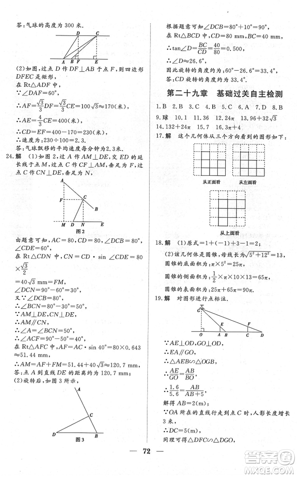 湖北教育出版社2022黃岡測試卷系列自主檢測九年級數(shù)學(xué)下冊RJ人教版答案