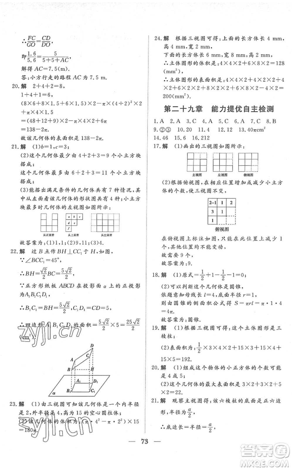 湖北教育出版社2022黃岡測試卷系列自主檢測九年級數(shù)學(xué)下冊RJ人教版答案