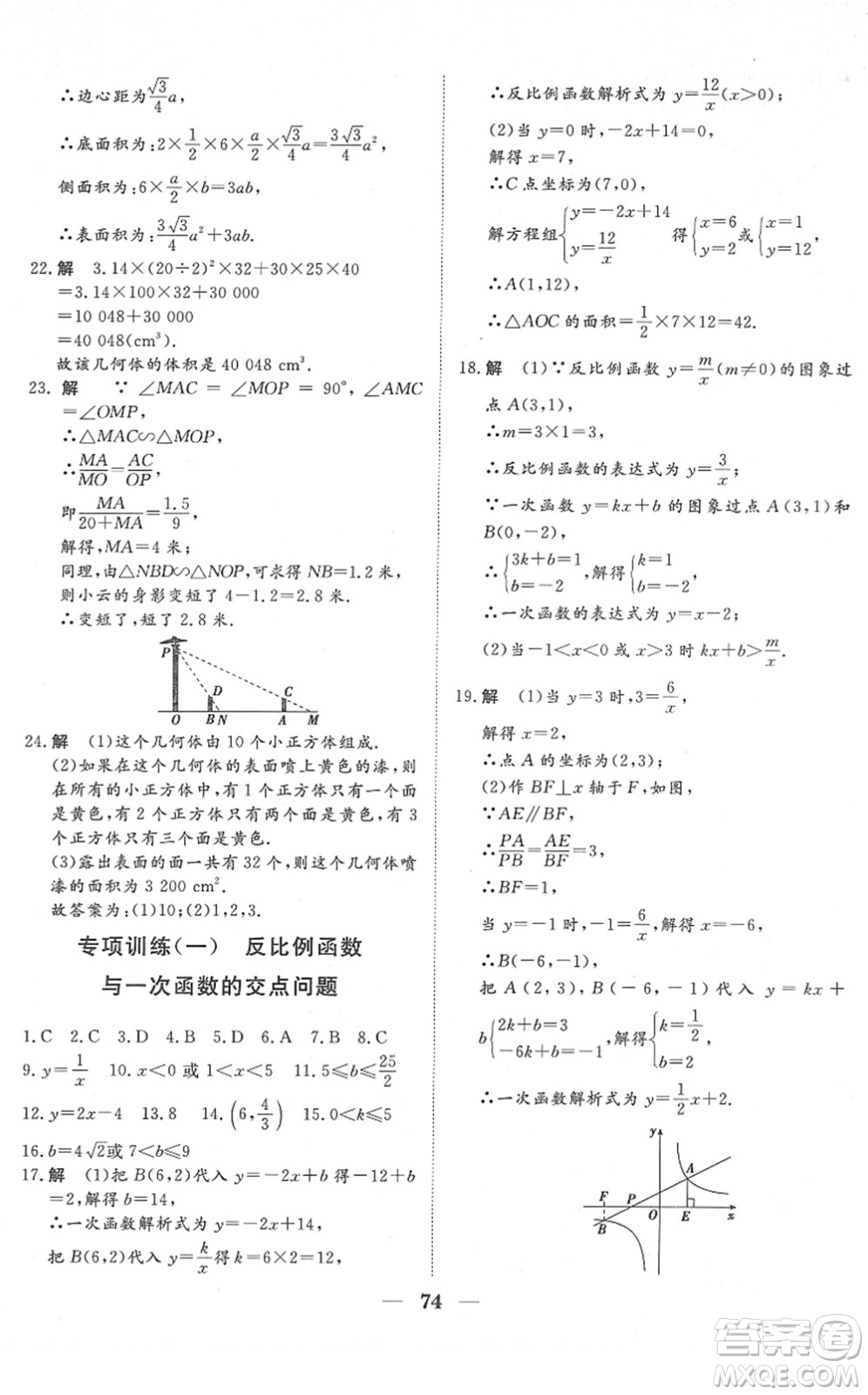 湖北教育出版社2022黃岡測試卷系列自主檢測九年級數(shù)學(xué)下冊RJ人教版答案