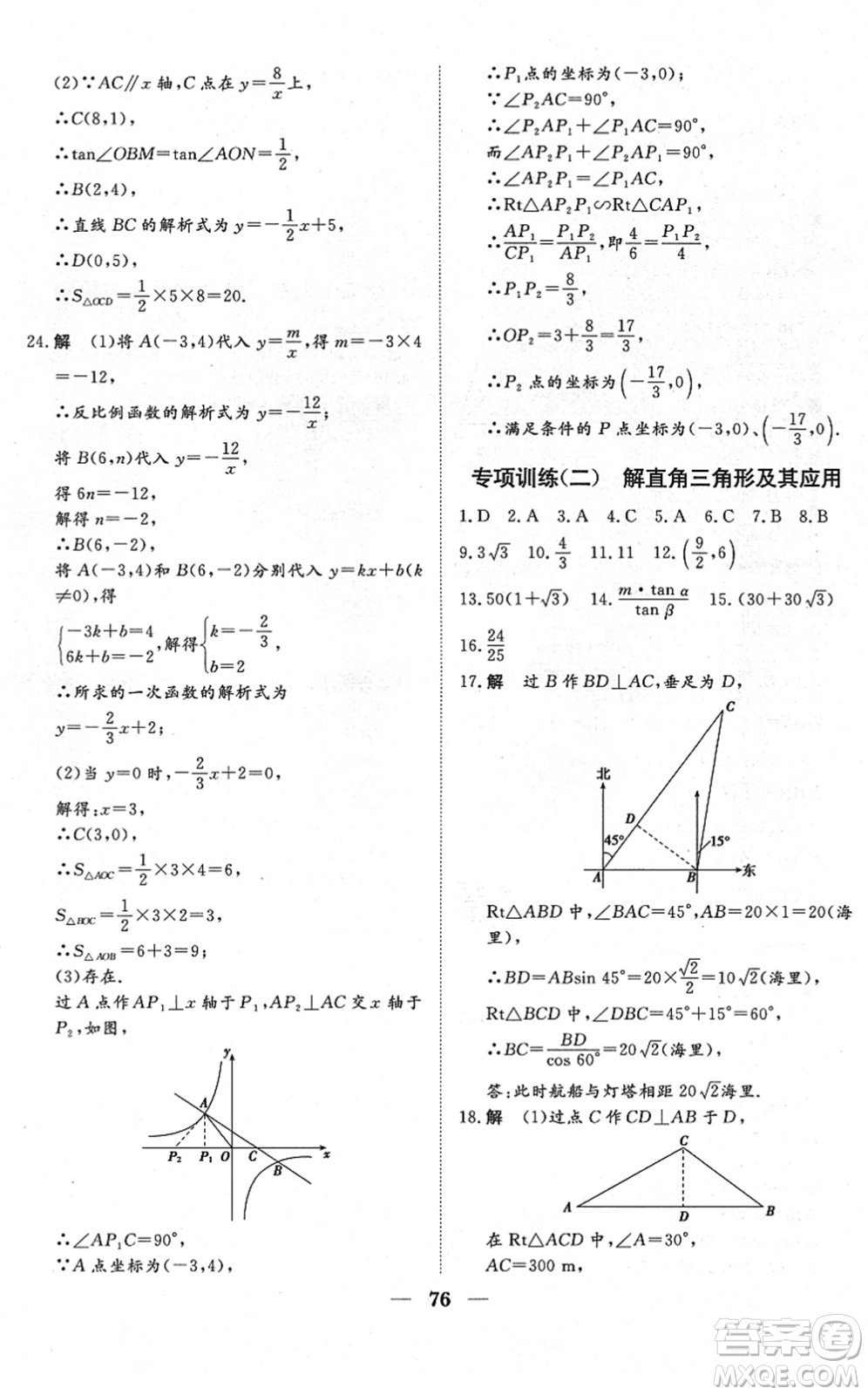 湖北教育出版社2022黃岡測試卷系列自主檢測九年級數(shù)學(xué)下冊RJ人教版答案