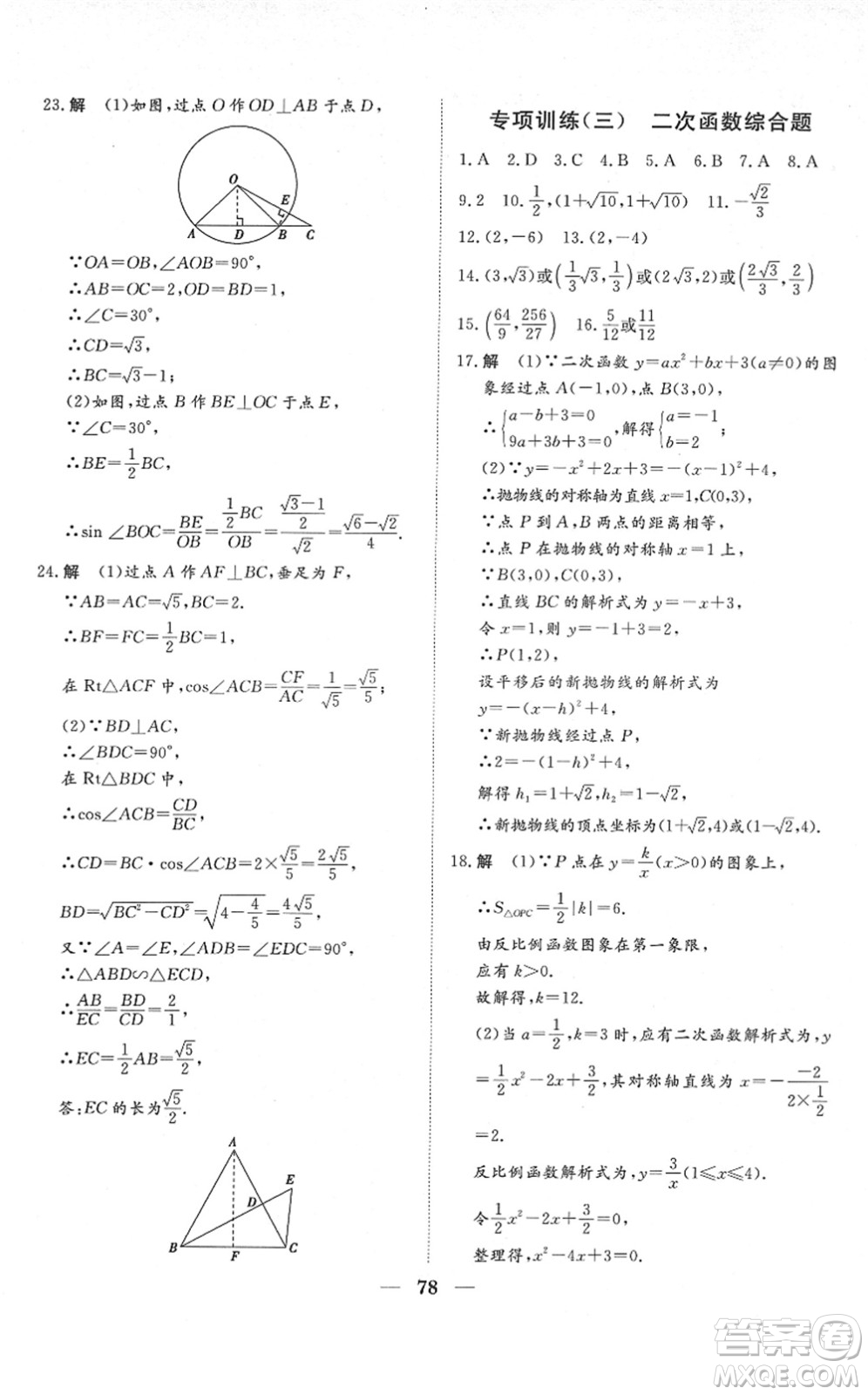 湖北教育出版社2022黃岡測試卷系列自主檢測九年級數(shù)學(xué)下冊RJ人教版答案