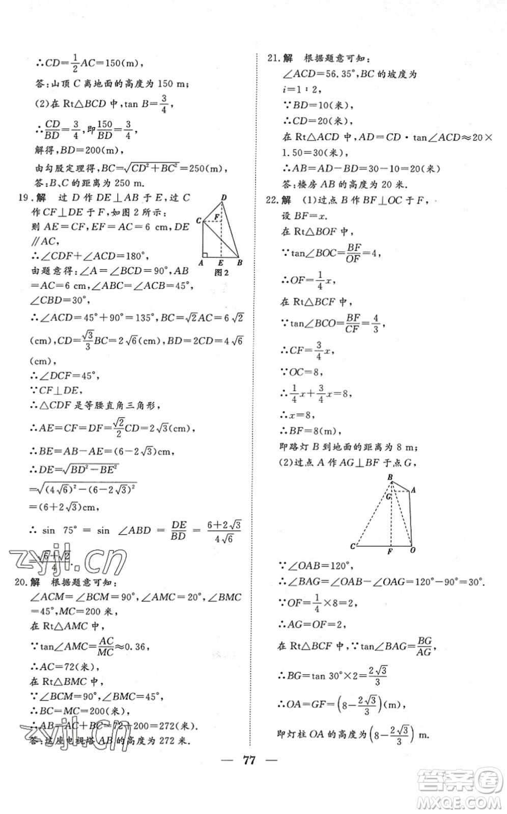 湖北教育出版社2022黃岡測試卷系列自主檢測九年級數(shù)學(xué)下冊RJ人教版答案