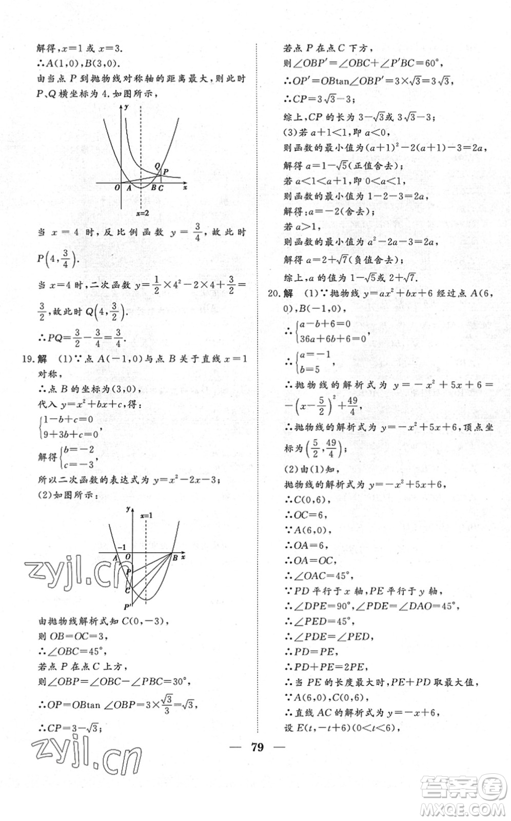 湖北教育出版社2022黃岡測試卷系列自主檢測九年級數(shù)學(xué)下冊RJ人教版答案