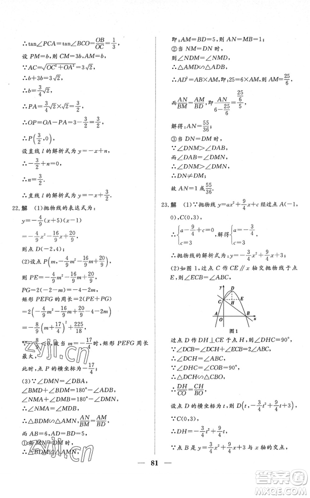 湖北教育出版社2022黃岡測試卷系列自主檢測九年級數(shù)學(xué)下冊RJ人教版答案