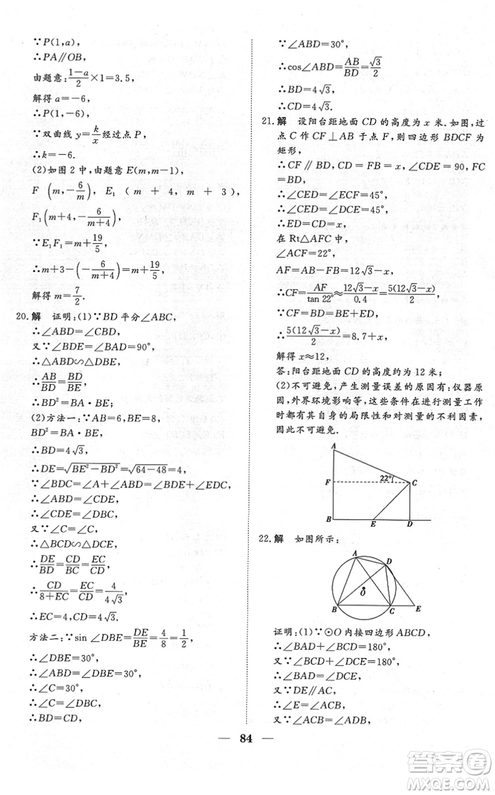 湖北教育出版社2022黃岡測試卷系列自主檢測九年級數(shù)學(xué)下冊RJ人教版答案