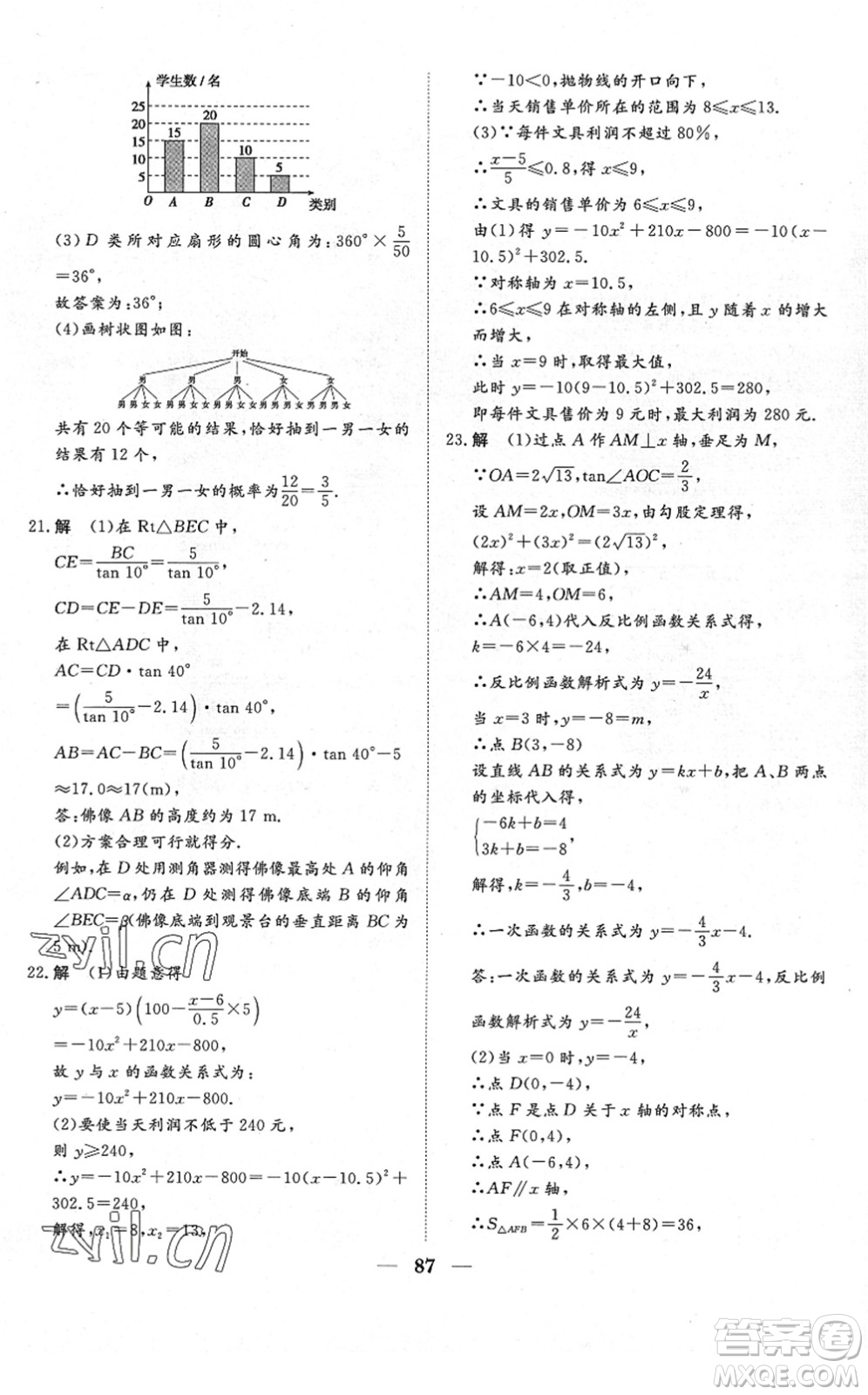 湖北教育出版社2022黃岡測試卷系列自主檢測九年級數(shù)學(xué)下冊RJ人教版答案