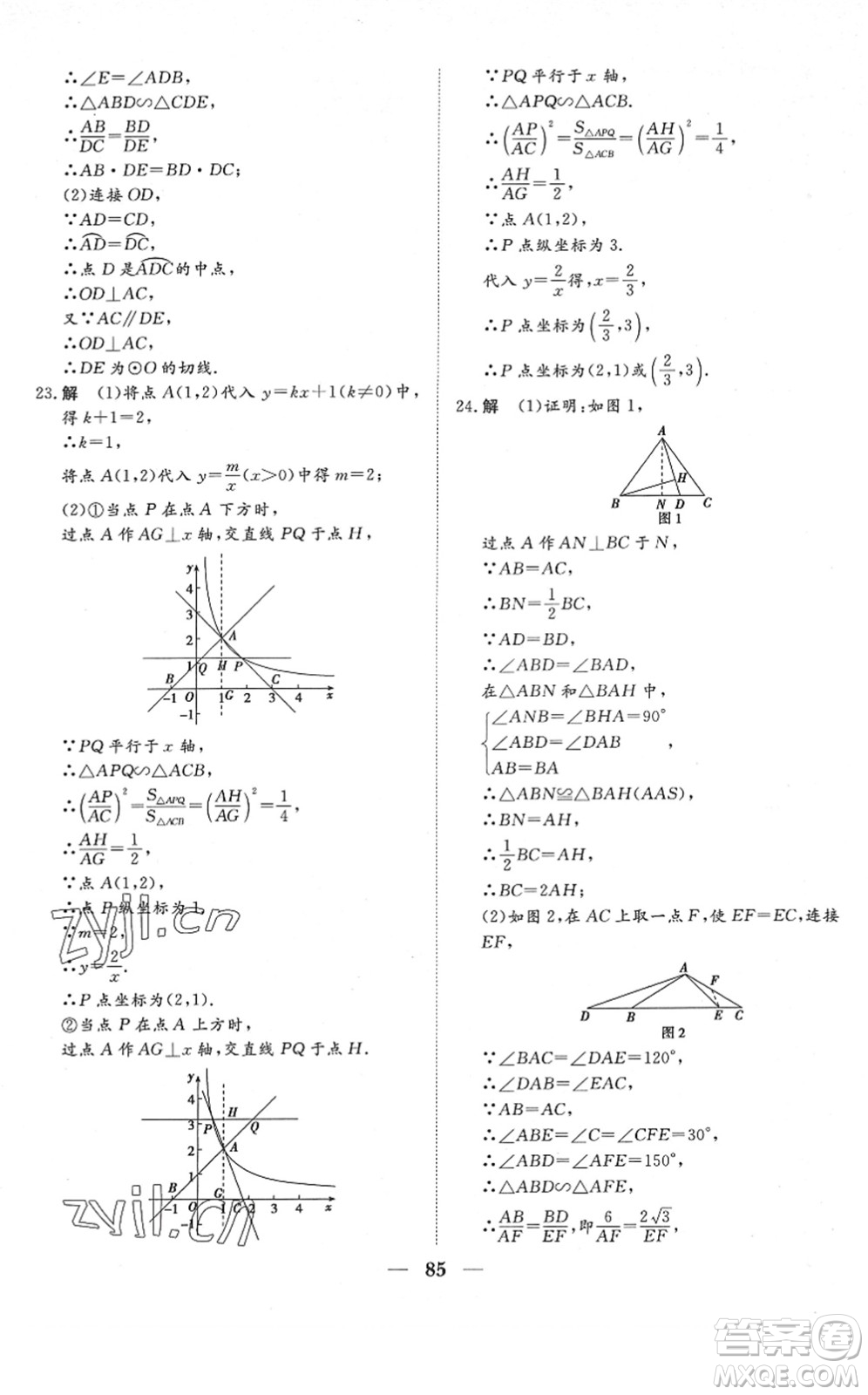 湖北教育出版社2022黃岡測試卷系列自主檢測九年級數(shù)學(xué)下冊RJ人教版答案