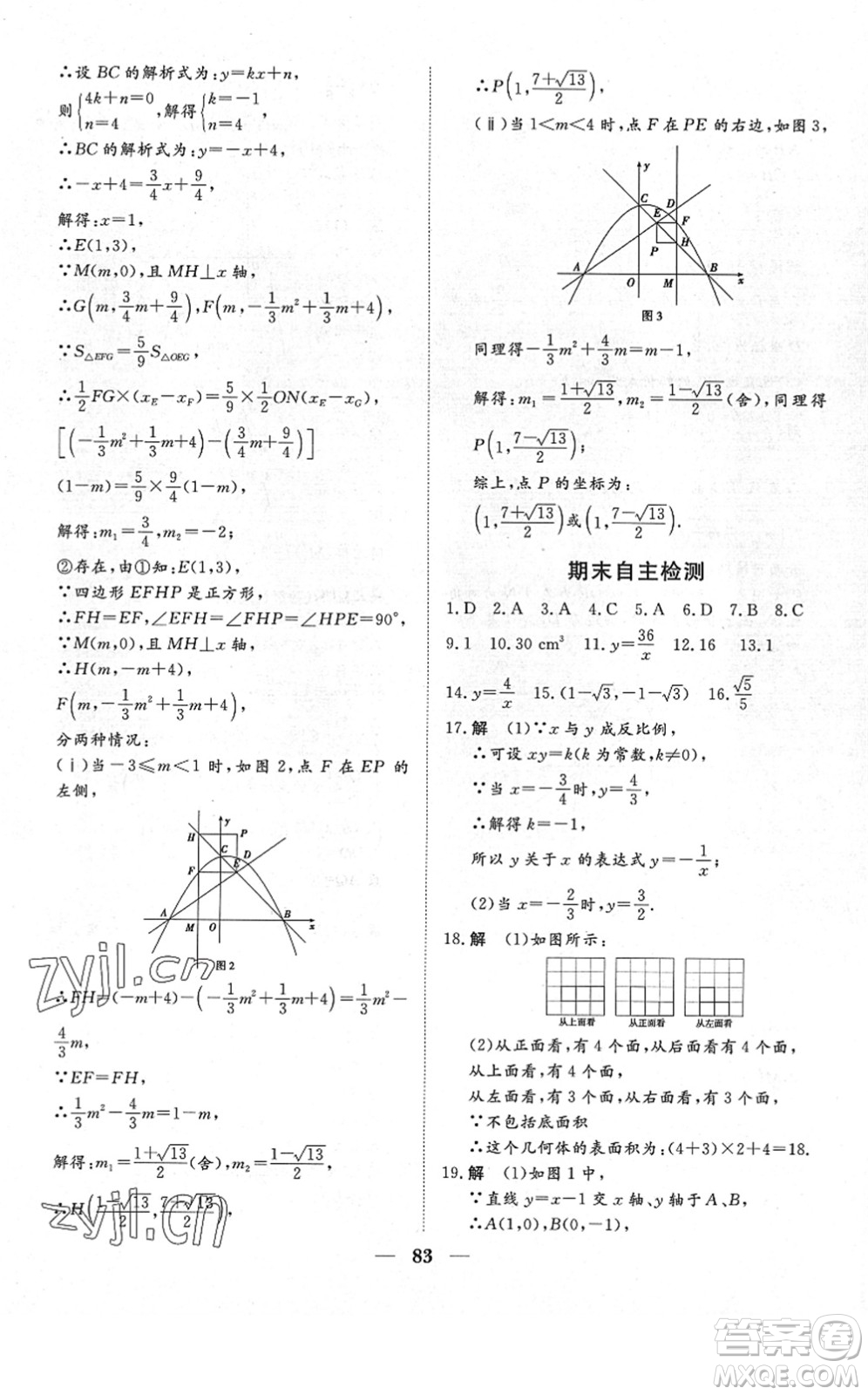 湖北教育出版社2022黃岡測試卷系列自主檢測九年級數(shù)學(xué)下冊RJ人教版答案