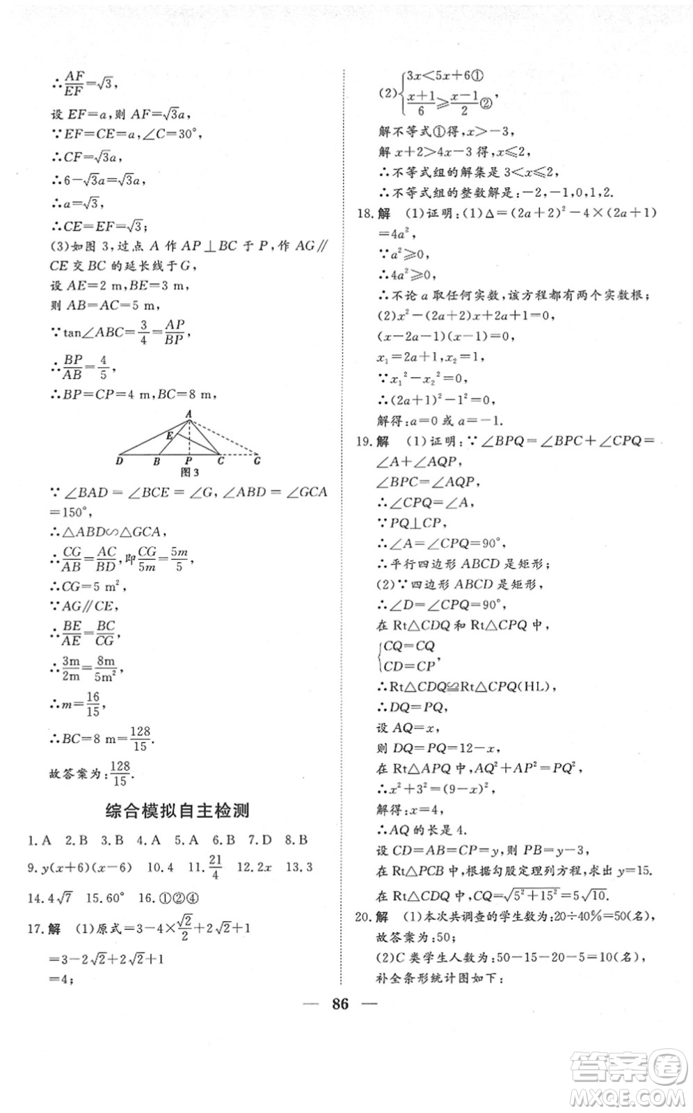 湖北教育出版社2022黃岡測試卷系列自主檢測九年級數(shù)學(xué)下冊RJ人教版答案