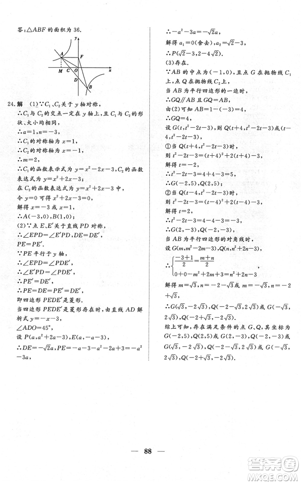 湖北教育出版社2022黃岡測試卷系列自主檢測九年級數(shù)學(xué)下冊RJ人教版答案