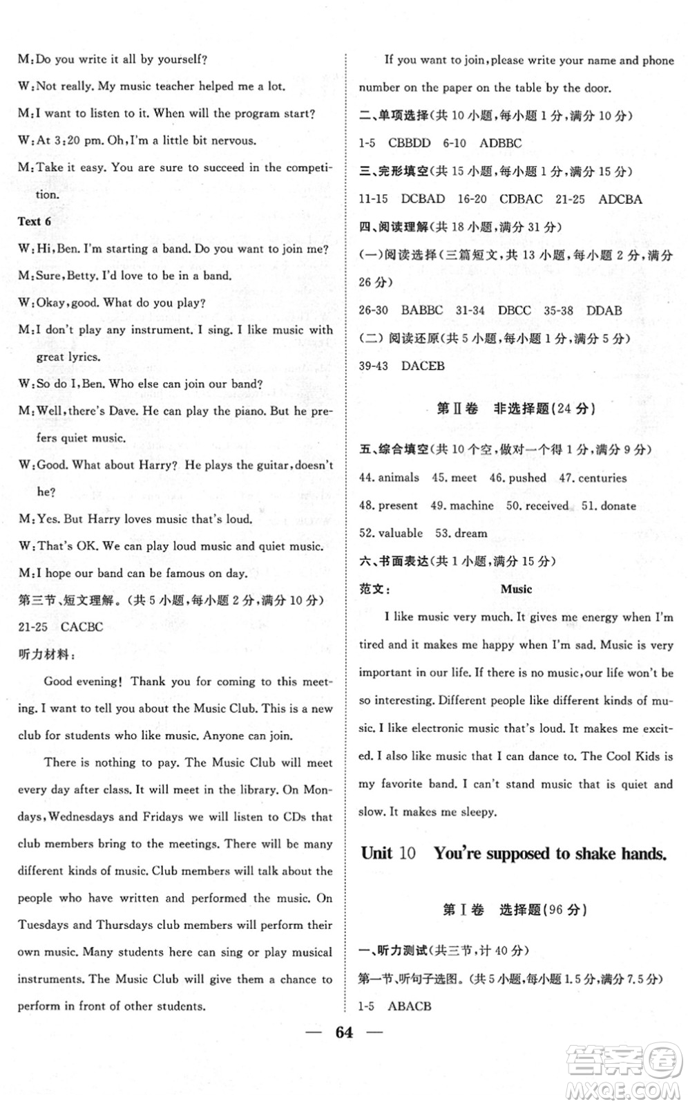 湖北教育出版社2022黃岡測(cè)試卷系列自主檢測(cè)九年級(jí)英語(yǔ)下冊(cè)RJ人教版答案