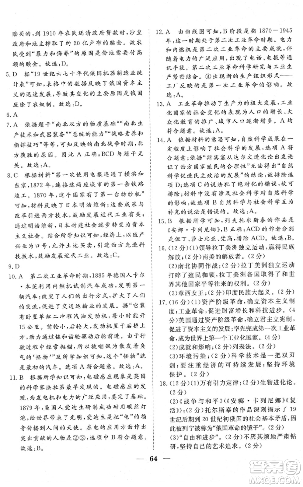 湖北教育出版社2022黃岡測試卷系列自主檢測九年級歷史下冊人教版答案