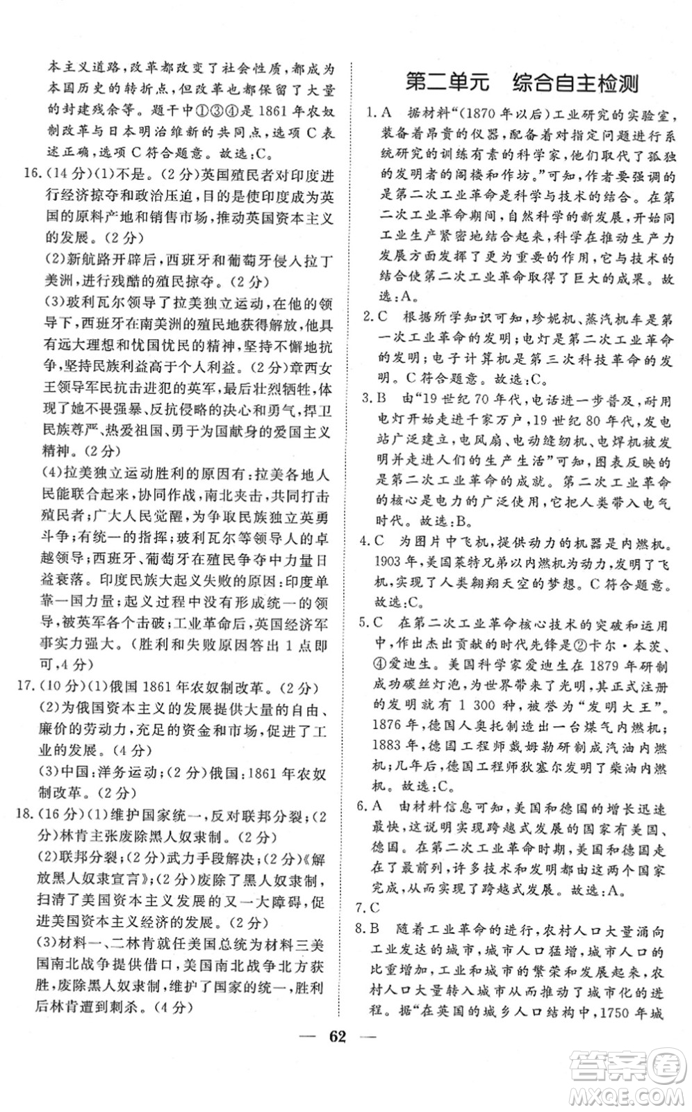 湖北教育出版社2022黃岡測試卷系列自主檢測九年級歷史下冊人教版答案