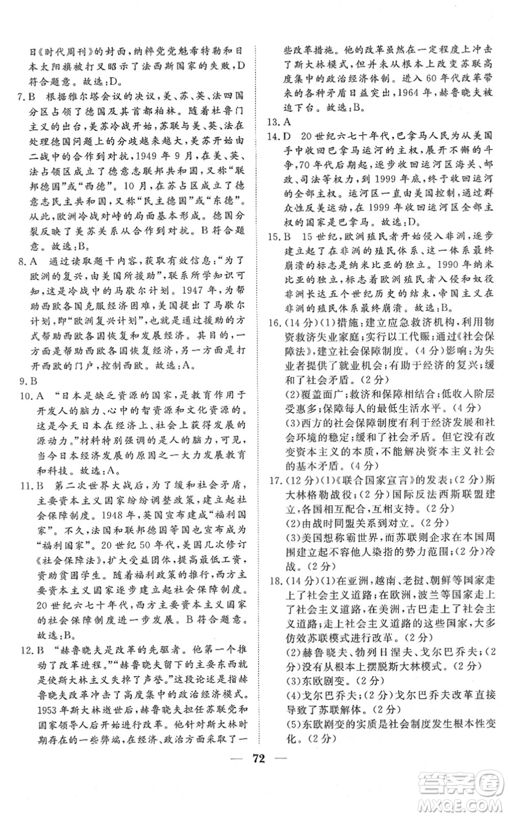 湖北教育出版社2022黃岡測試卷系列自主檢測九年級歷史下冊人教版答案