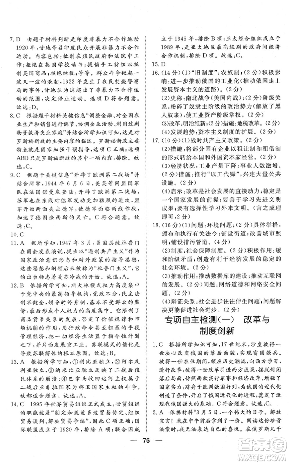 湖北教育出版社2022黃岡測試卷系列自主檢測九年級歷史下冊人教版答案