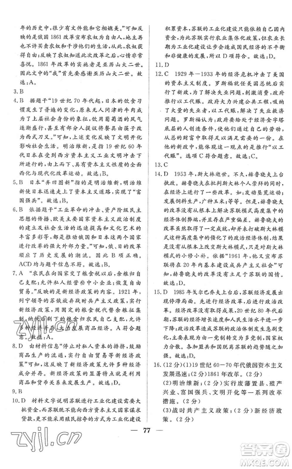 湖北教育出版社2022黃岡測試卷系列自主檢測九年級歷史下冊人教版答案