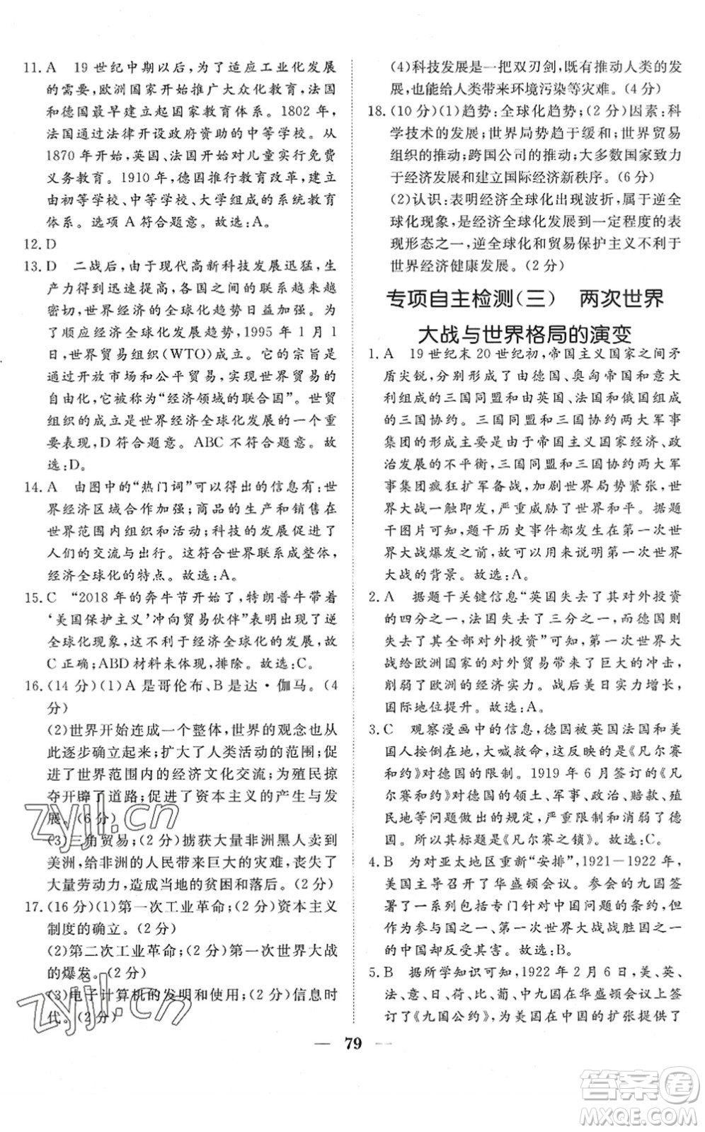 湖北教育出版社2022黃岡測試卷系列自主檢測九年級歷史下冊人教版答案