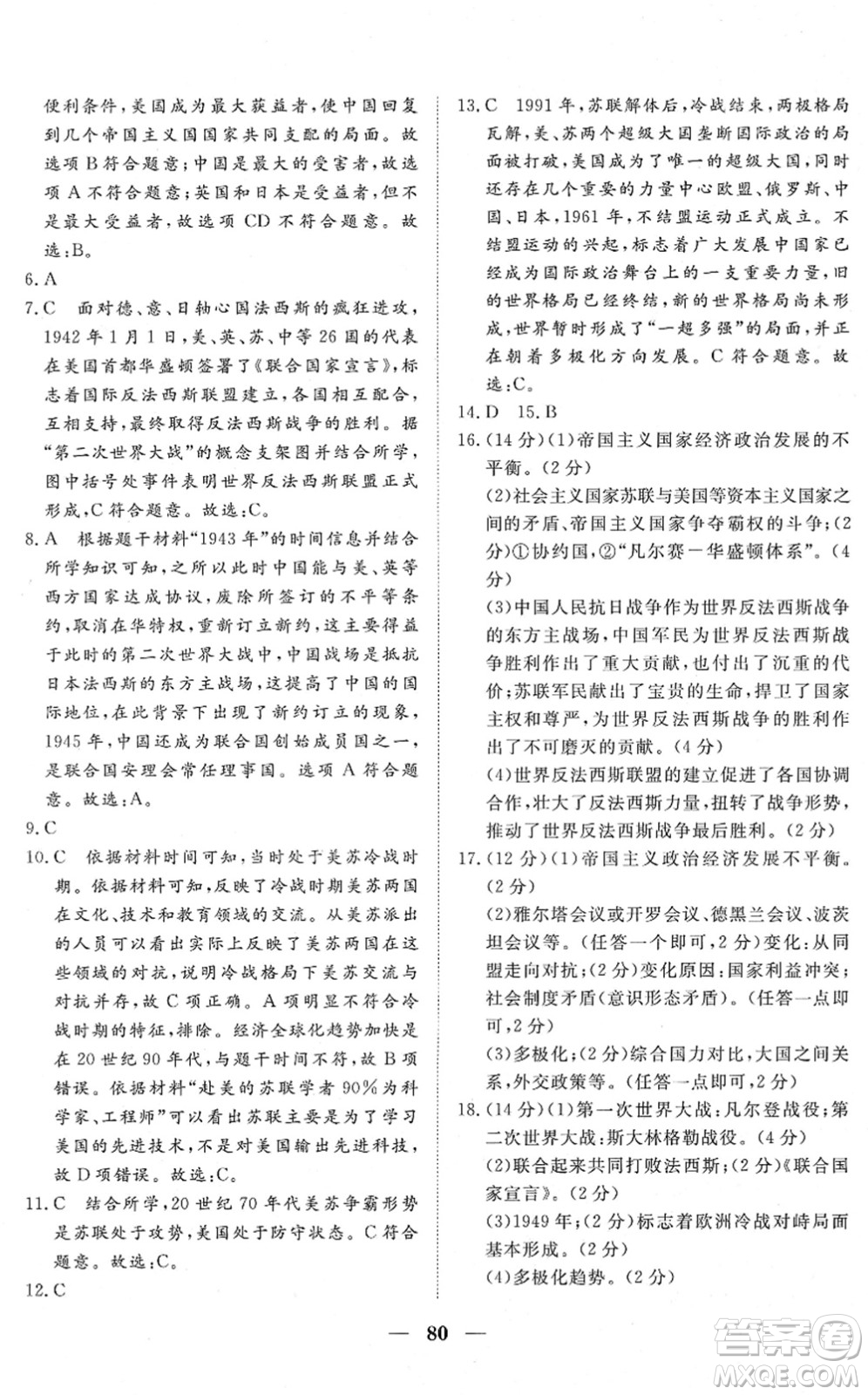 湖北教育出版社2022黃岡測試卷系列自主檢測九年級歷史下冊人教版答案