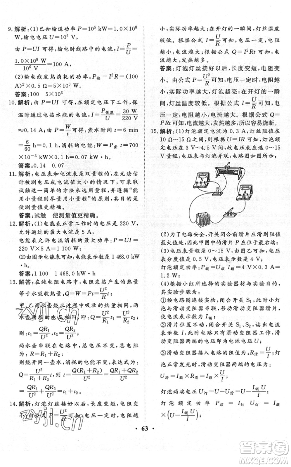 湖北教育出版社2022黃岡測試卷系列自主檢測九年級(jí)物理下冊RJ人教版答案