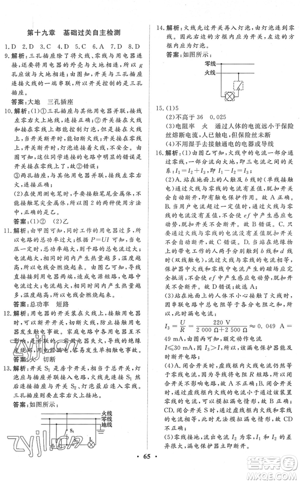 湖北教育出版社2022黃岡測試卷系列自主檢測九年級(jí)物理下冊RJ人教版答案