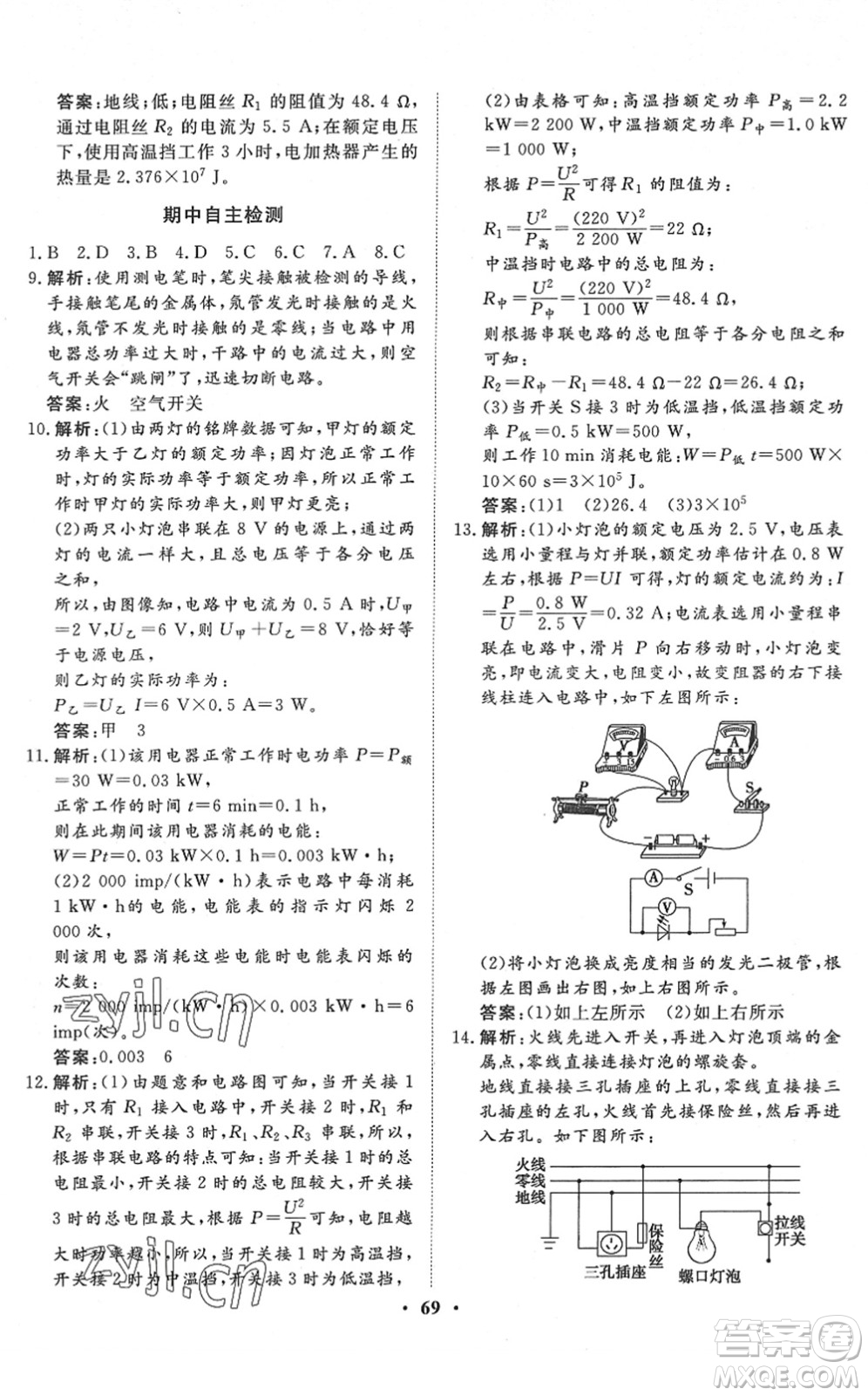 湖北教育出版社2022黃岡測試卷系列自主檢測九年級(jí)物理下冊RJ人教版答案