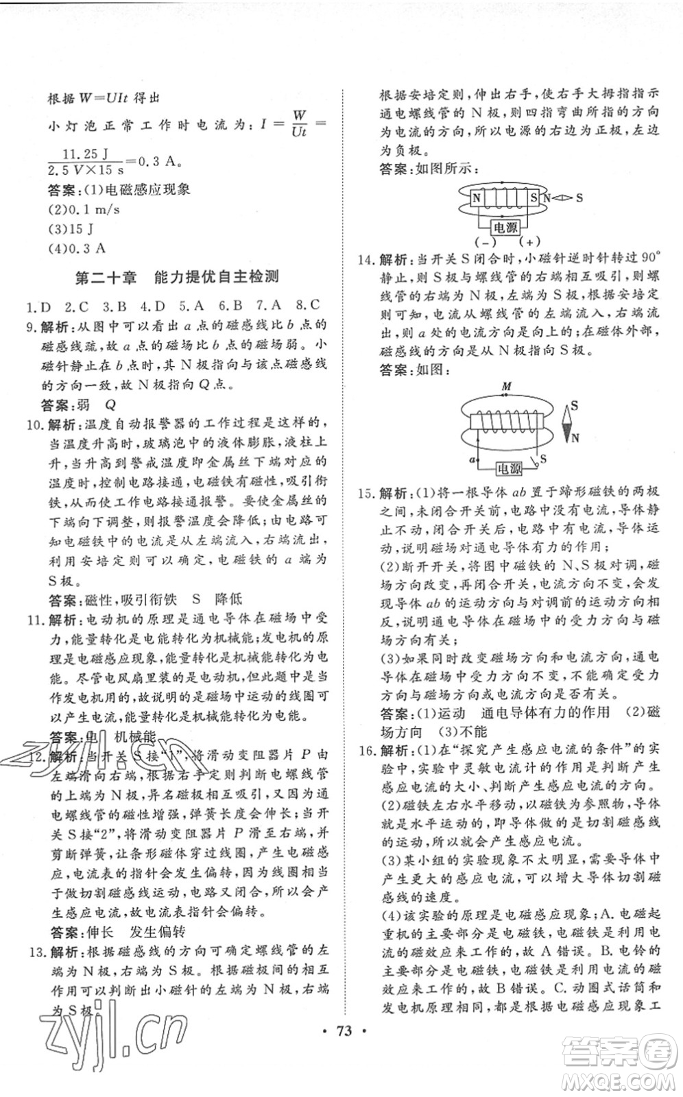 湖北教育出版社2022黃岡測試卷系列自主檢測九年級(jí)物理下冊RJ人教版答案