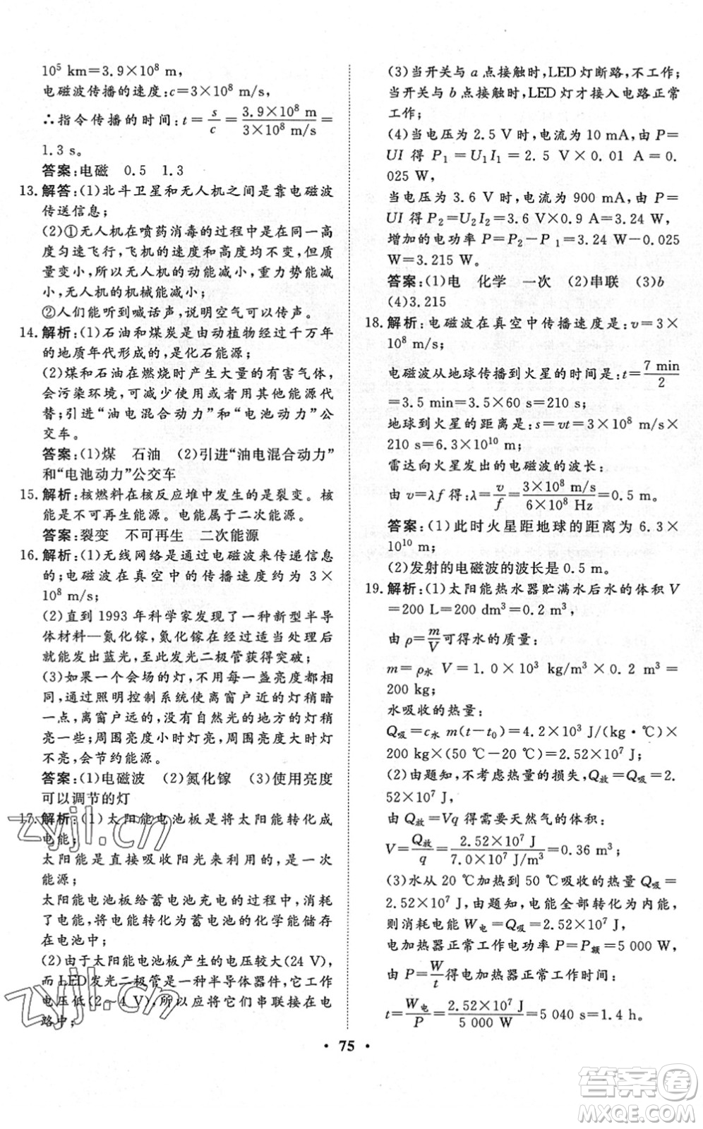 湖北教育出版社2022黃岡測試卷系列自主檢測九年級(jí)物理下冊RJ人教版答案