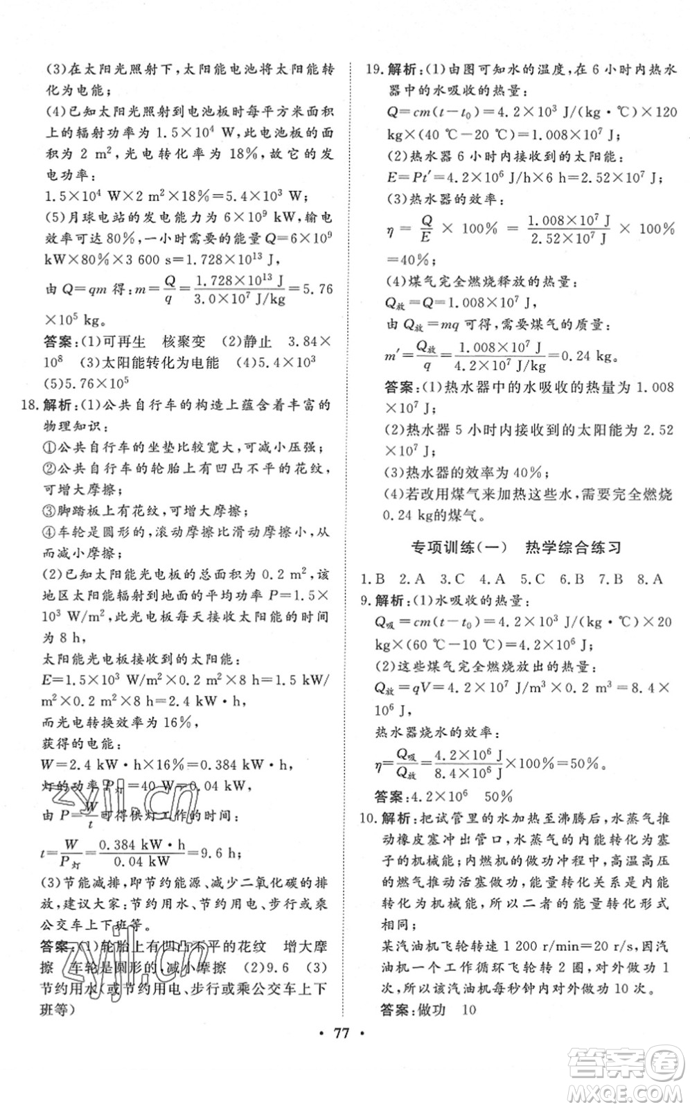 湖北教育出版社2022黃岡測試卷系列自主檢測九年級(jí)物理下冊RJ人教版答案