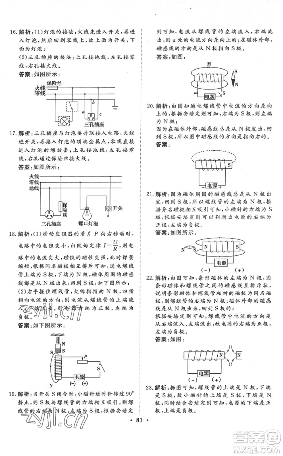 湖北教育出版社2022黃岡測試卷系列自主檢測九年級(jí)物理下冊RJ人教版答案