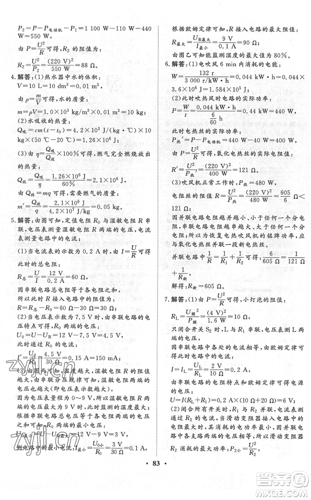 湖北教育出版社2022黃岡測試卷系列自主檢測九年級(jí)物理下冊RJ人教版答案