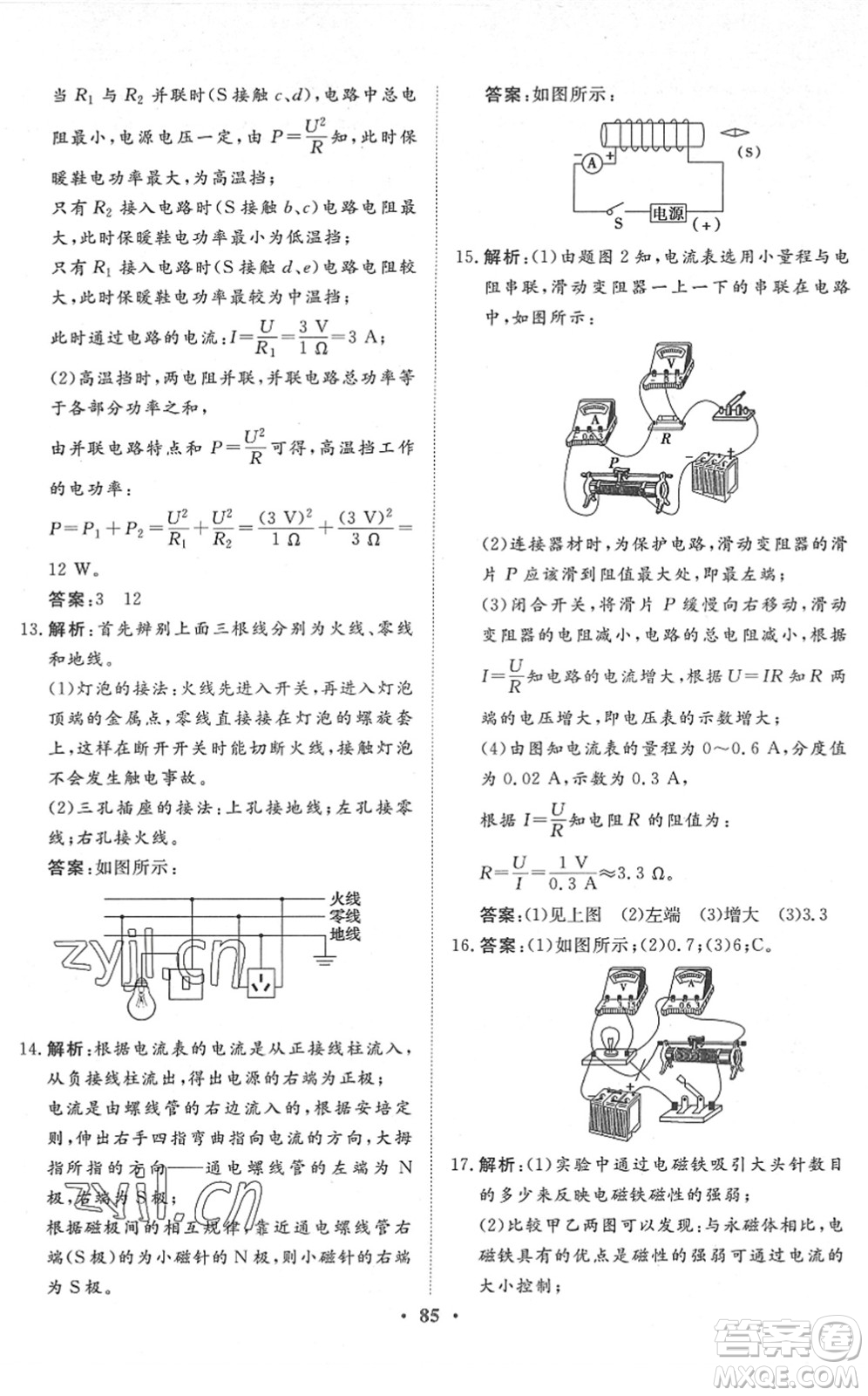 湖北教育出版社2022黃岡測試卷系列自主檢測九年級(jí)物理下冊RJ人教版答案