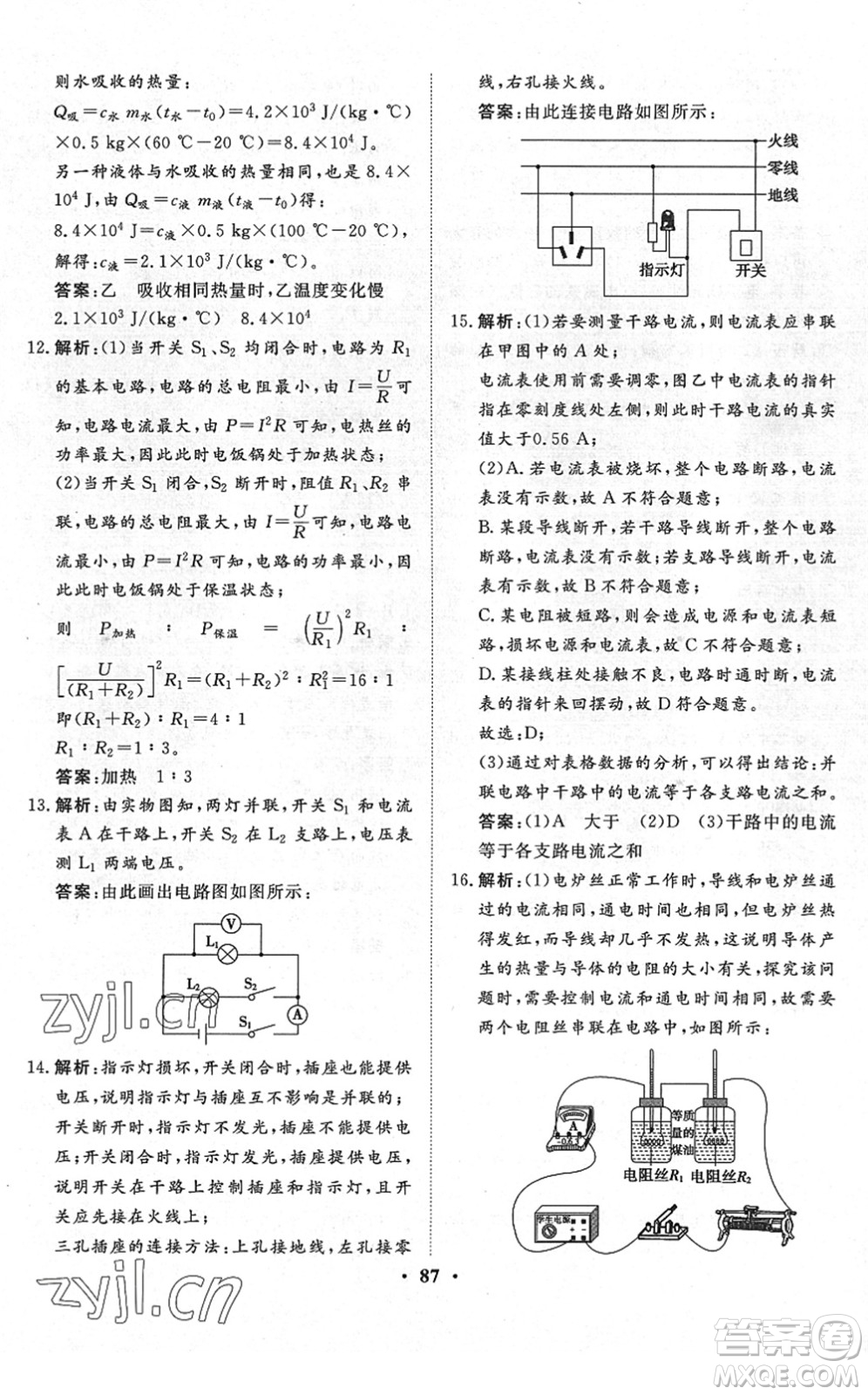 湖北教育出版社2022黃岡測試卷系列自主檢測九年級(jí)物理下冊RJ人教版答案