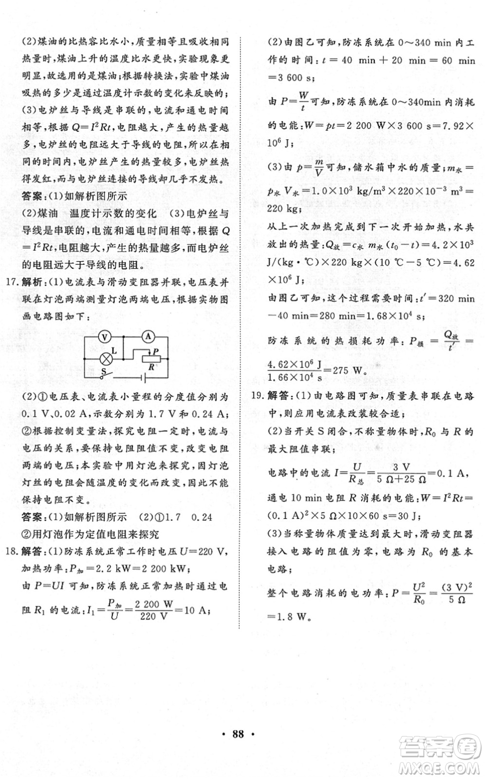 湖北教育出版社2022黃岡測試卷系列自主檢測九年級(jí)物理下冊RJ人教版答案