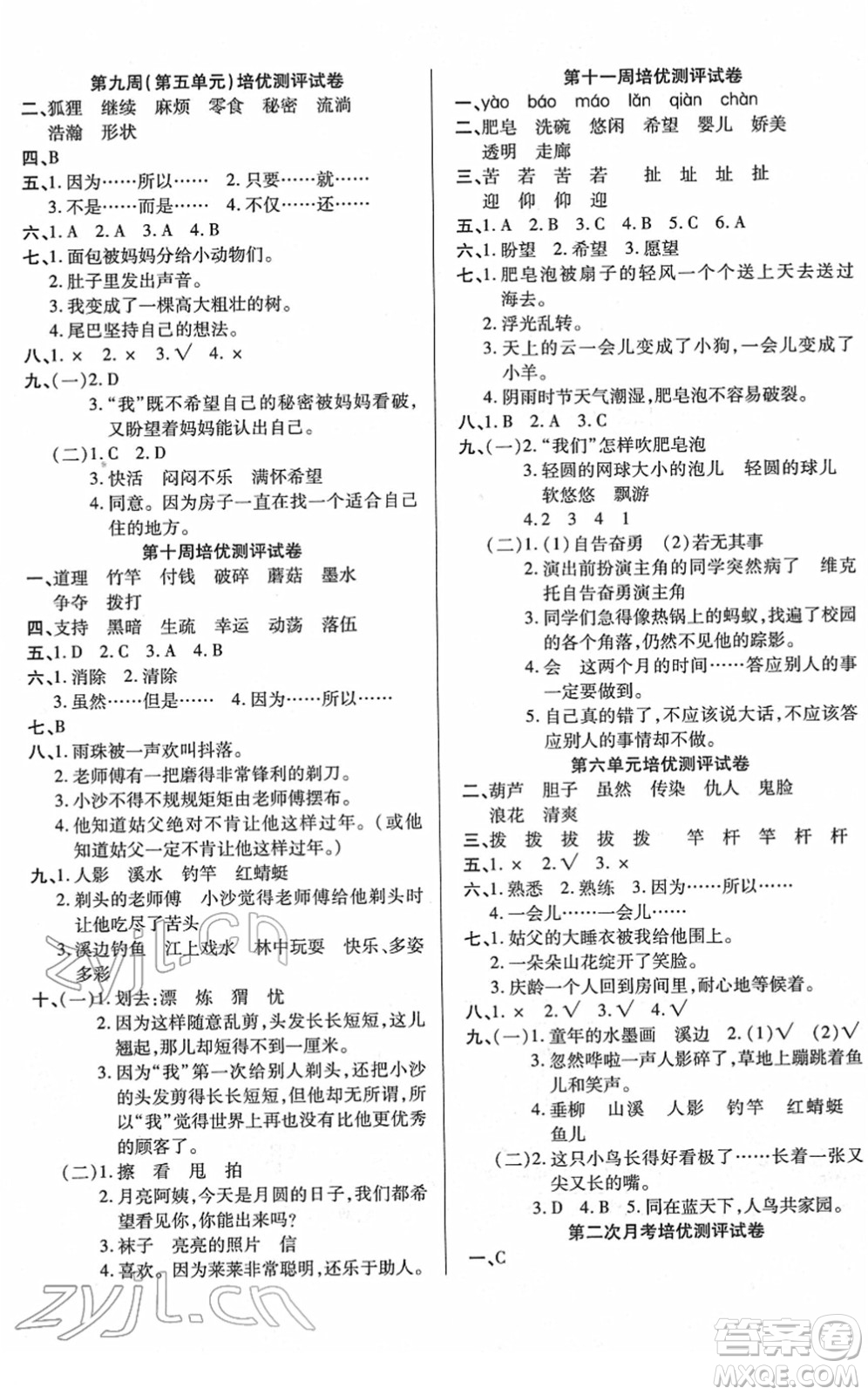 武漢大學(xué)出版社2022培優(yōu)名卷全能卷三年級(jí)語文下冊人教版答案