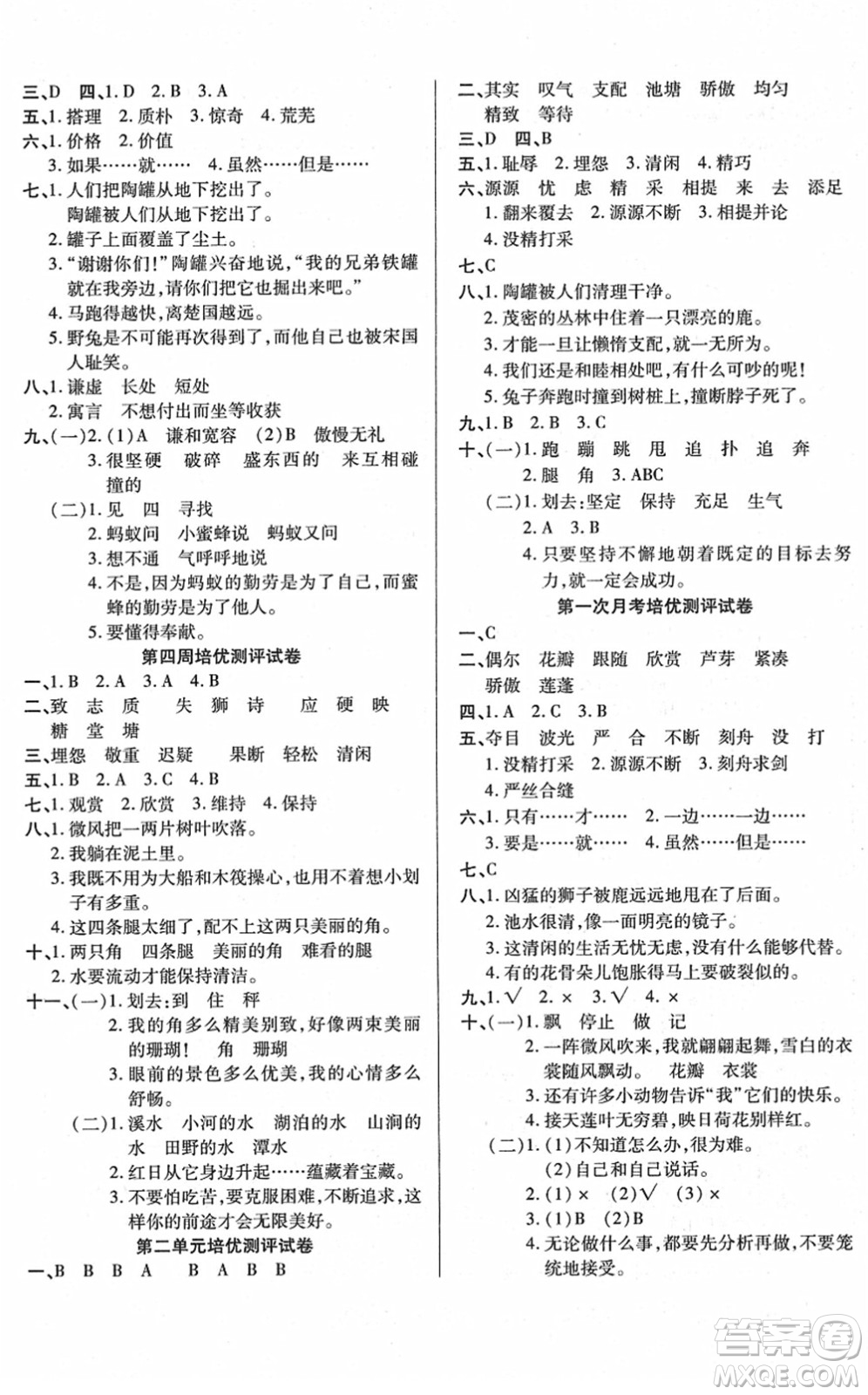 武漢大學(xué)出版社2022培優(yōu)名卷全能卷三年級(jí)語文下冊人教版答案