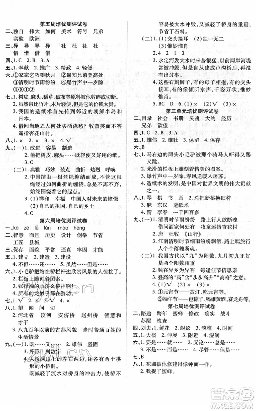 武漢大學(xué)出版社2022培優(yōu)名卷全能卷三年級(jí)語文下冊人教版答案