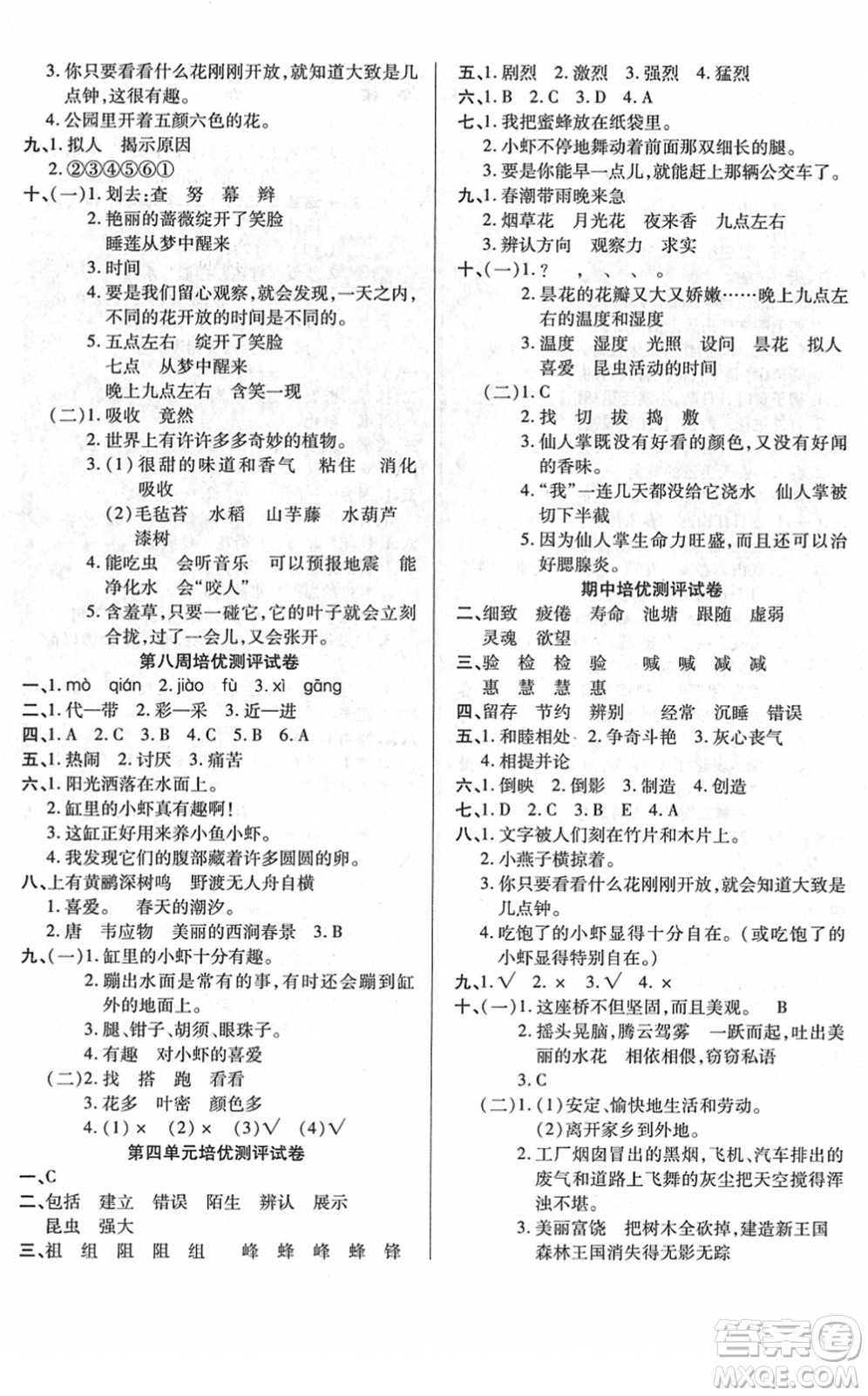 武漢大學(xué)出版社2022培優(yōu)名卷全能卷三年級(jí)語文下冊人教版答案