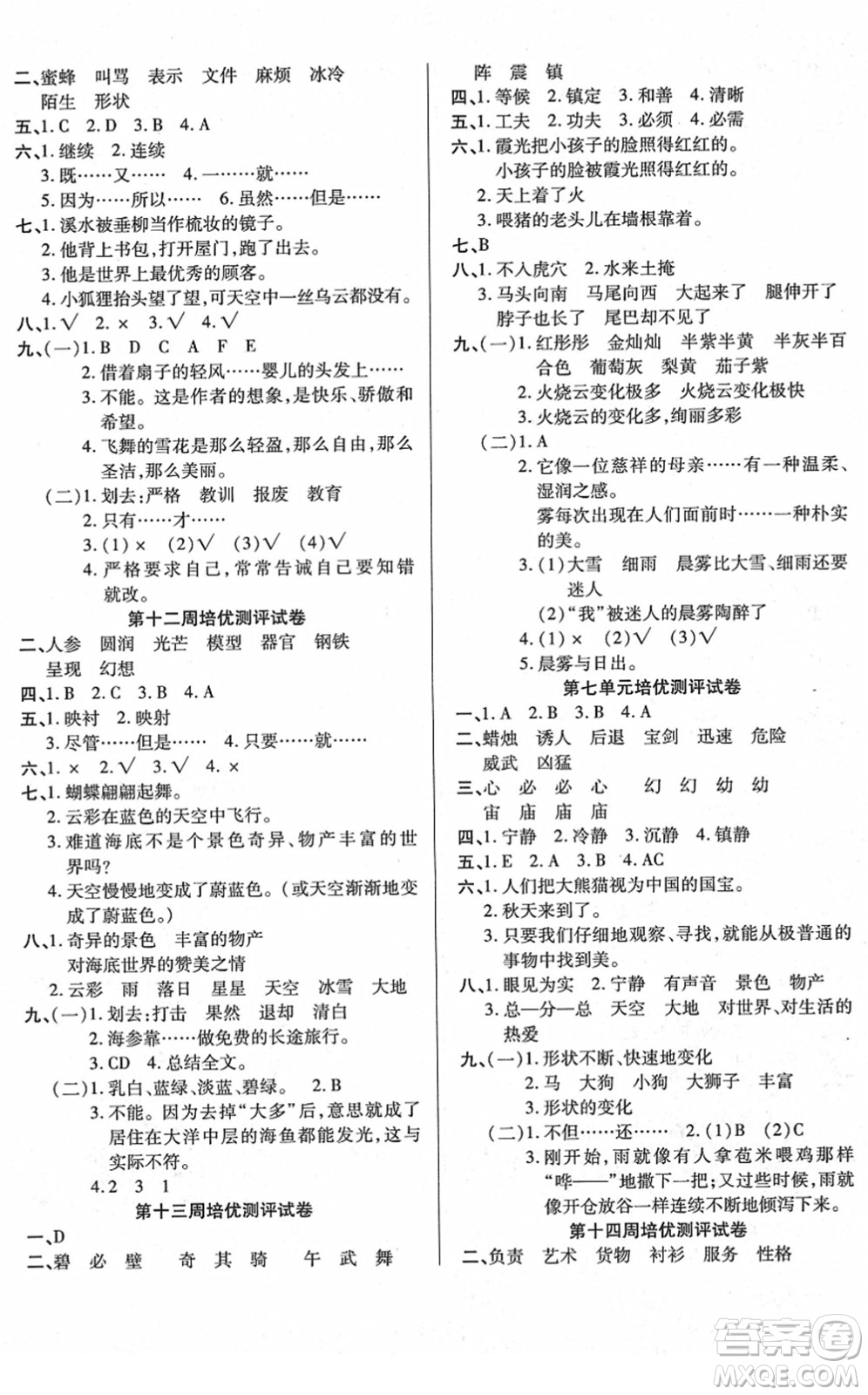 武漢大學(xué)出版社2022培優(yōu)名卷全能卷三年級(jí)語文下冊人教版答案