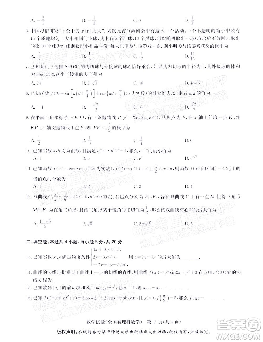 華大新高考聯(lián)盟2022屆高三4月教學(xué)質(zhì)量測評(píng)理科數(shù)學(xué)試題及答案