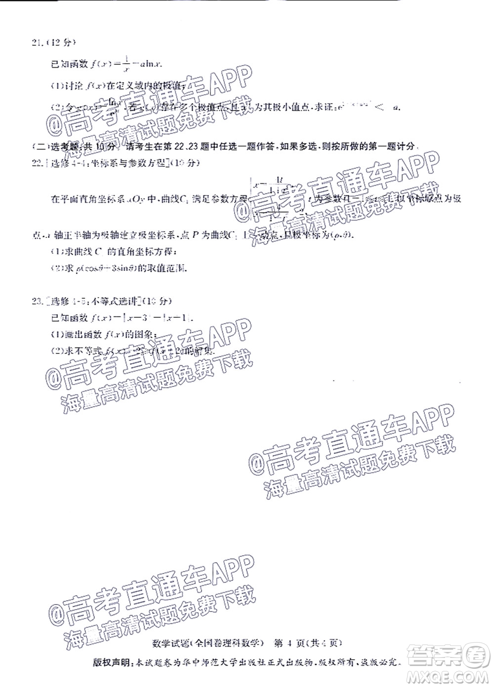 華大新高考聯(lián)盟2022屆高三4月教學(xué)質(zhì)量測評(píng)理科數(shù)學(xué)試題及答案