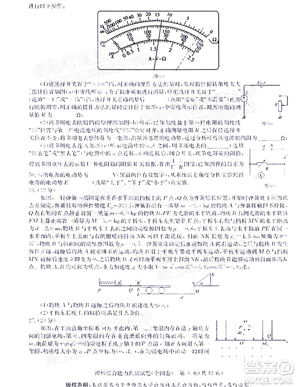 華大新高考聯(lián)盟2022屆高三4月教學(xué)質(zhì)量測(cè)評(píng)理科綜合試題及答案