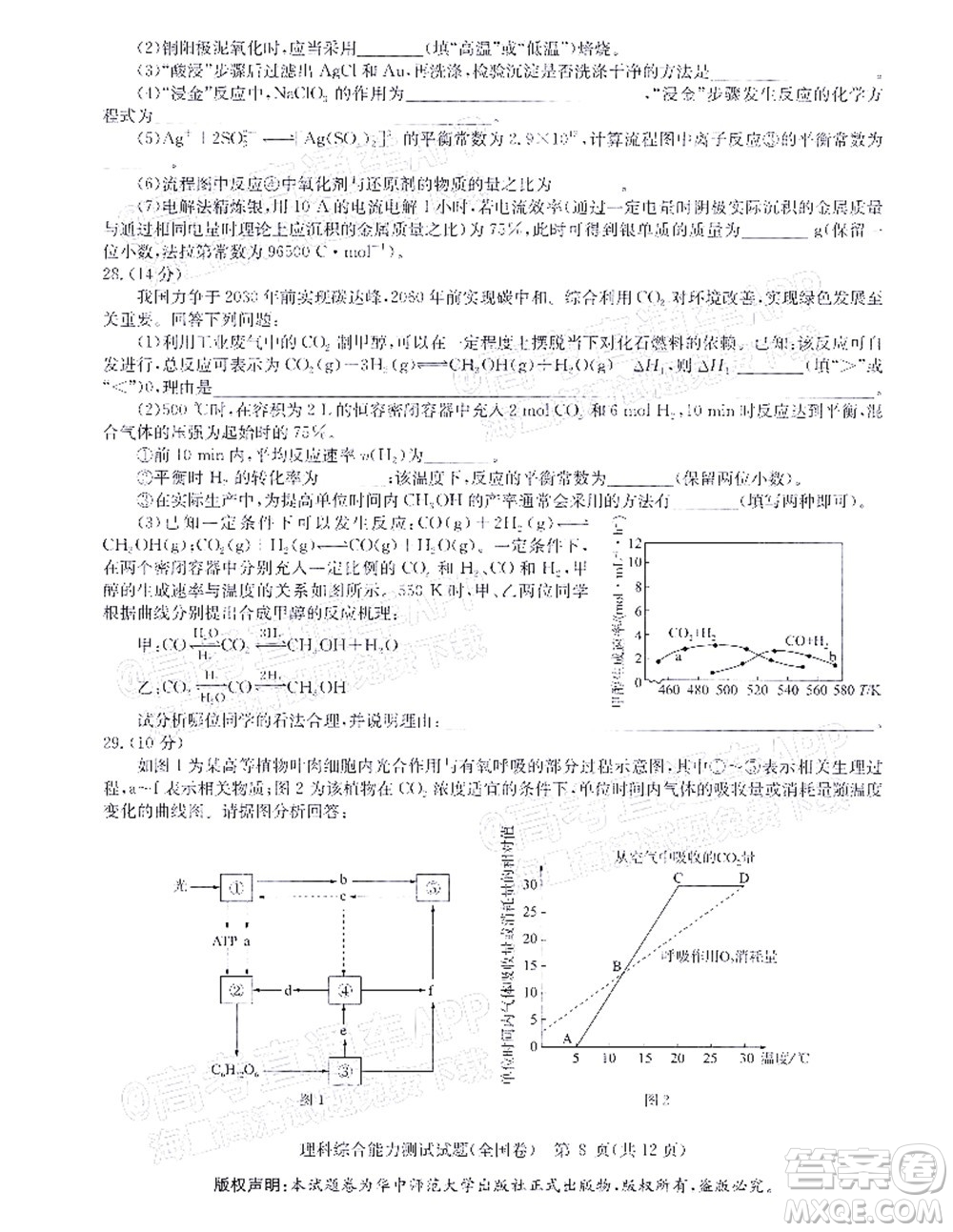 華大新高考聯(lián)盟2022屆高三4月教學(xué)質(zhì)量測(cè)評(píng)理科綜合試題及答案