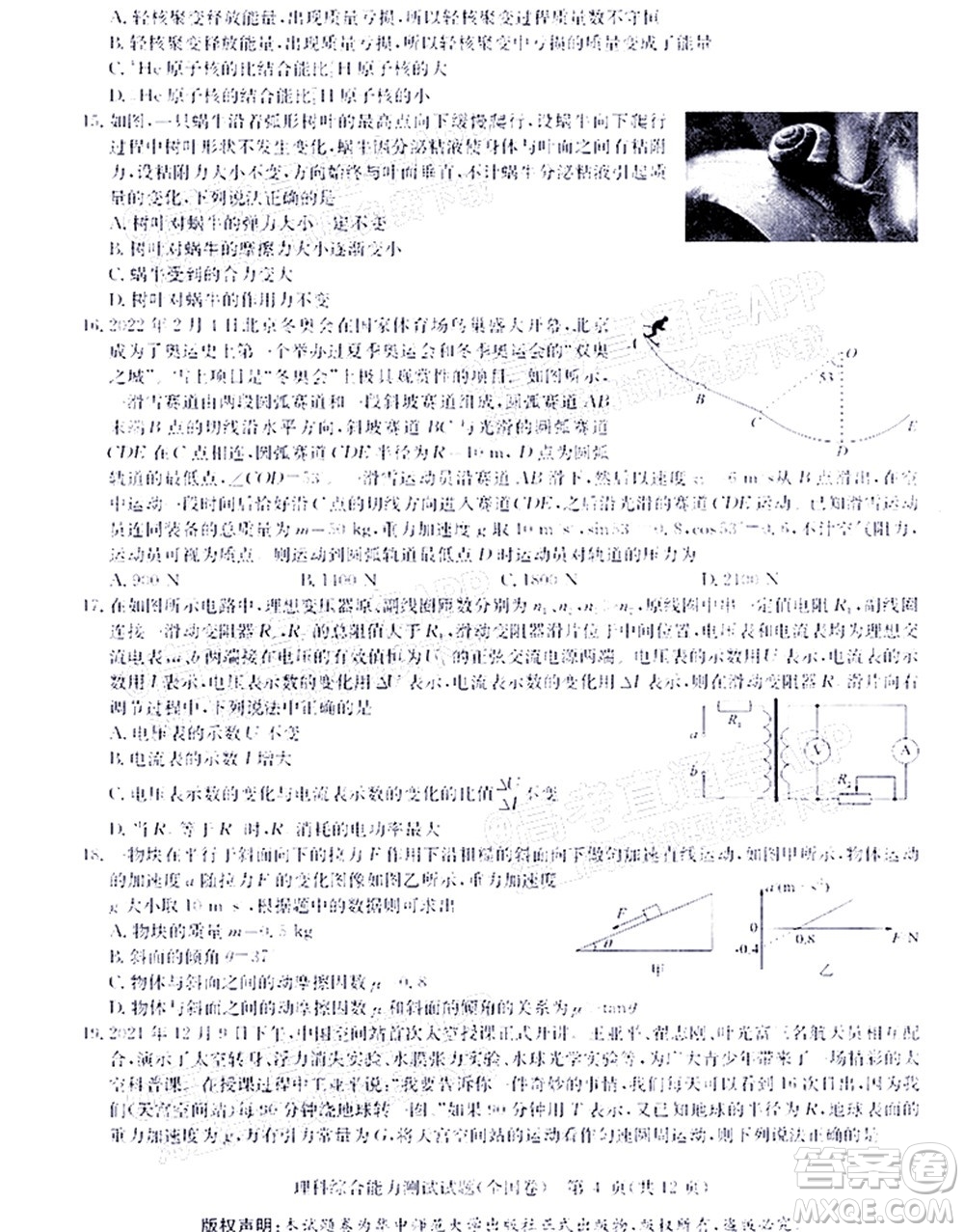 華大新高考聯(lián)盟2022屆高三4月教學(xué)質(zhì)量測(cè)評(píng)理科綜合試題及答案