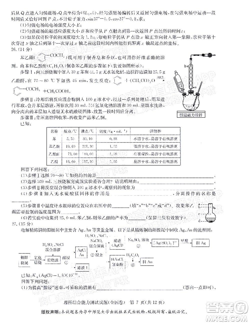 華大新高考聯(lián)盟2022屆高三4月教學(xué)質(zhì)量測(cè)評(píng)理科綜合試題及答案