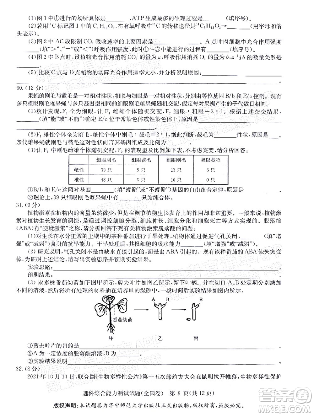 華大新高考聯(lián)盟2022屆高三4月教學(xué)質(zhì)量測(cè)評(píng)理科綜合試題及答案